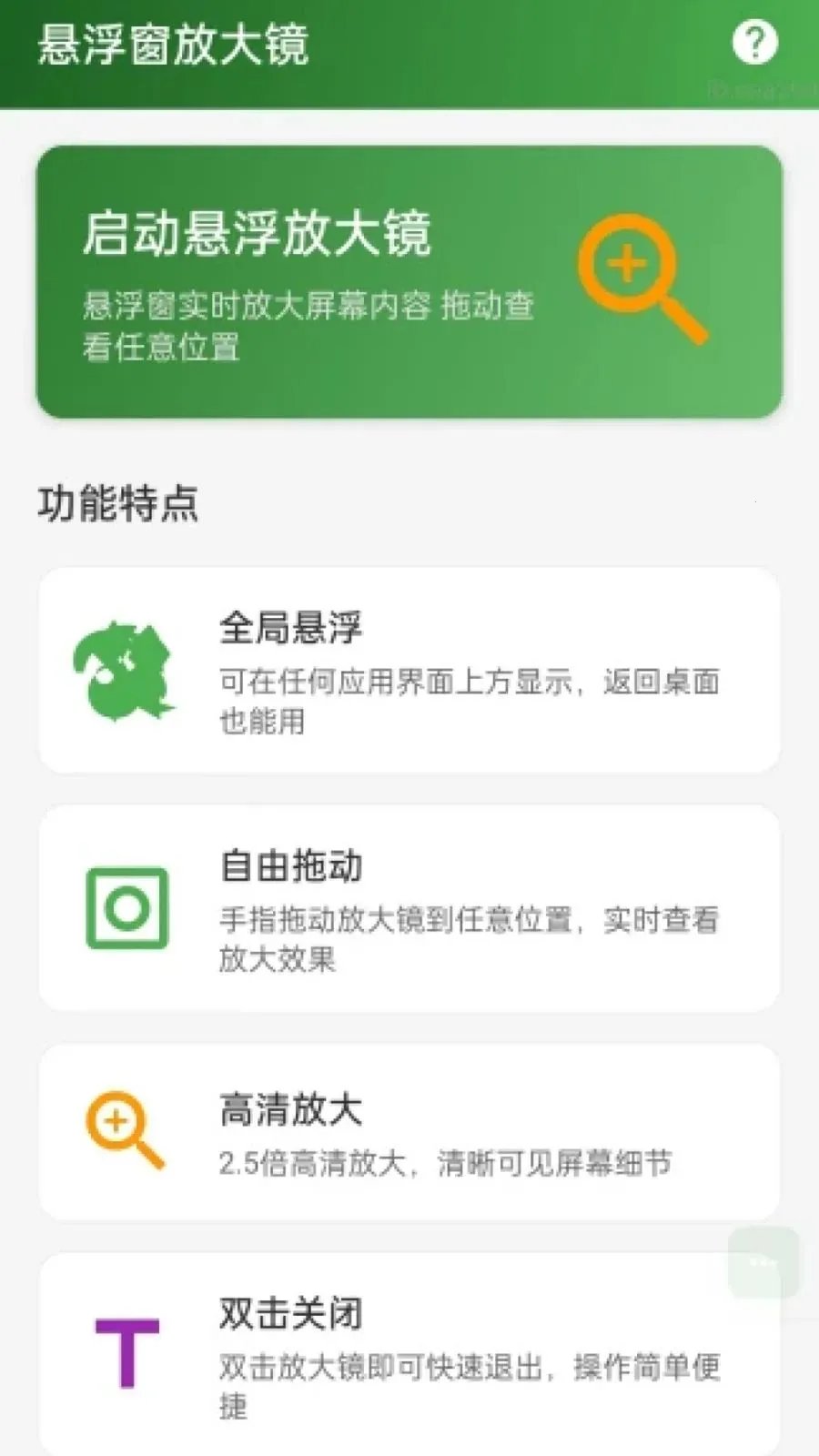 �������Ŵ�v2.0.1 ��׿���ͼ