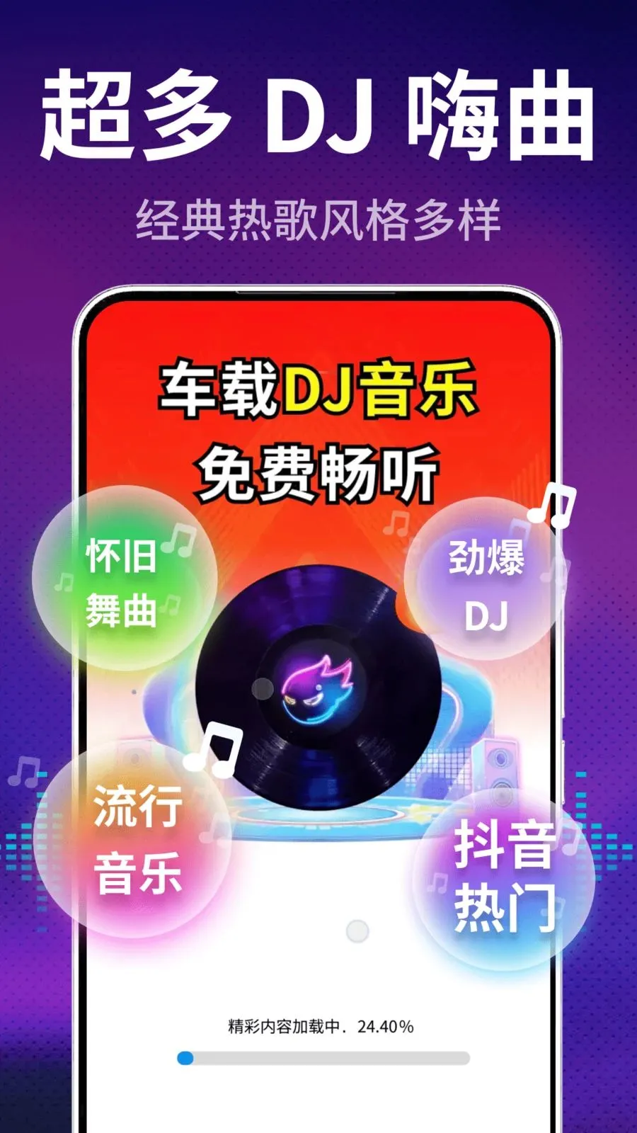 ����DJ��������ֻ���v2.0.01.00 ��Ѱ��ͼ
