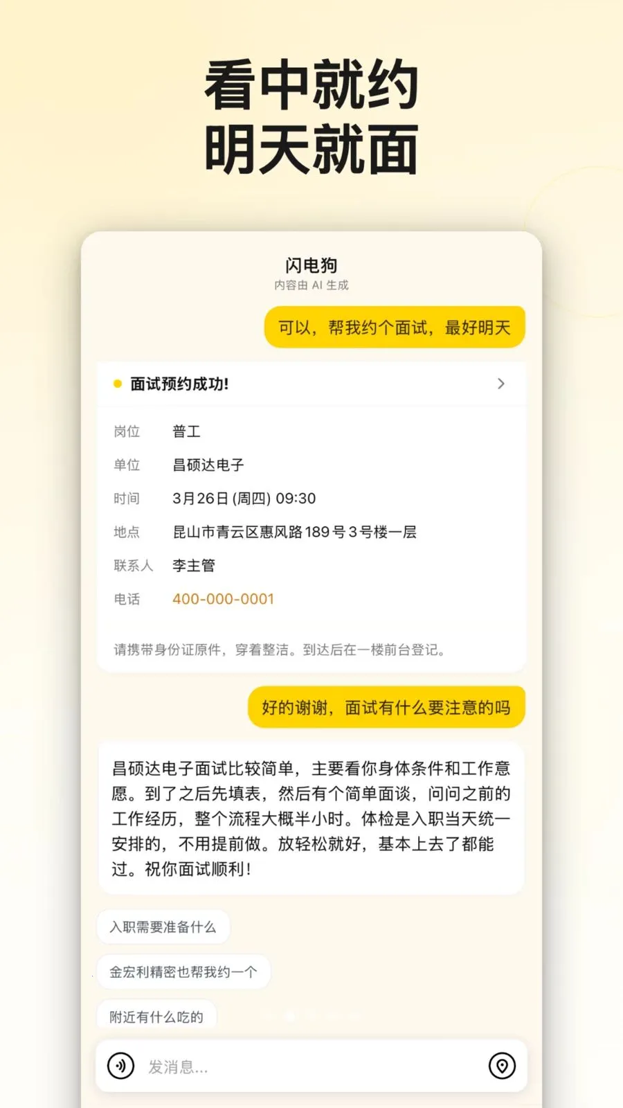 ���繷AI��Ƹv1.2.0 �ٷ������ͼ
