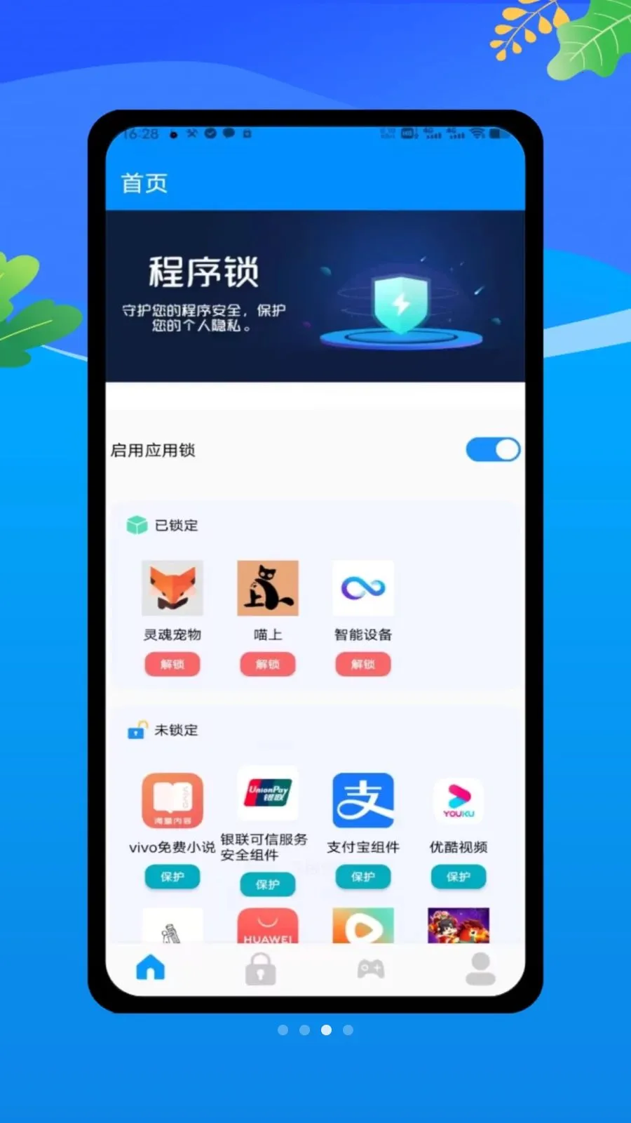 lockeyӦ�ó�����v1.0 �ٷ������ͼ
