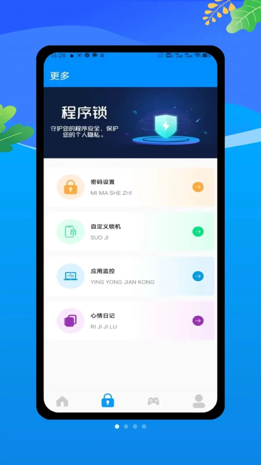 lockeyӦ�ó�����v1.0 �ٷ������ͼ