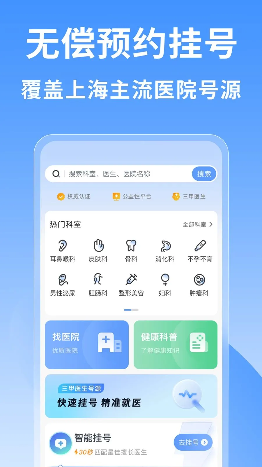 �Ϻ�ҽԺ�Һ���v1.0.1 �ٷ������ͼ