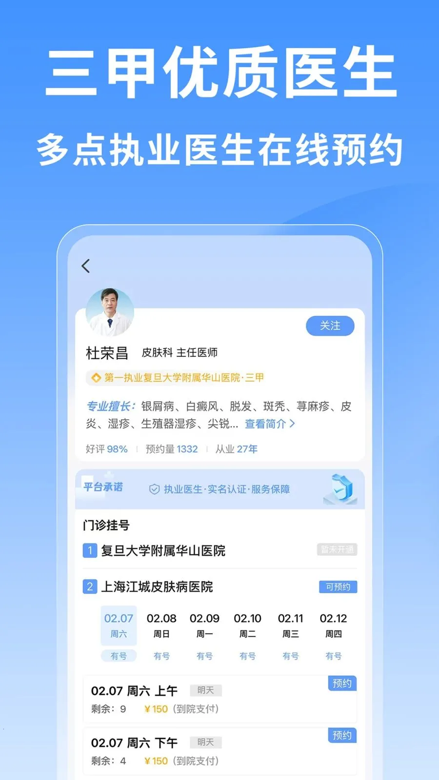 �Ϻ�ҽԺ�Һ���v1.0.1 �ٷ������ͼ