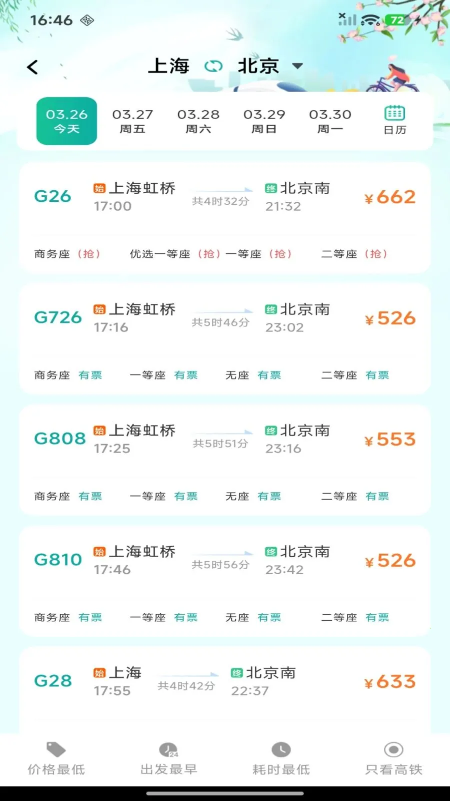 ��·������Ʊ��ѯv1.0.0 ��׿���ͼ