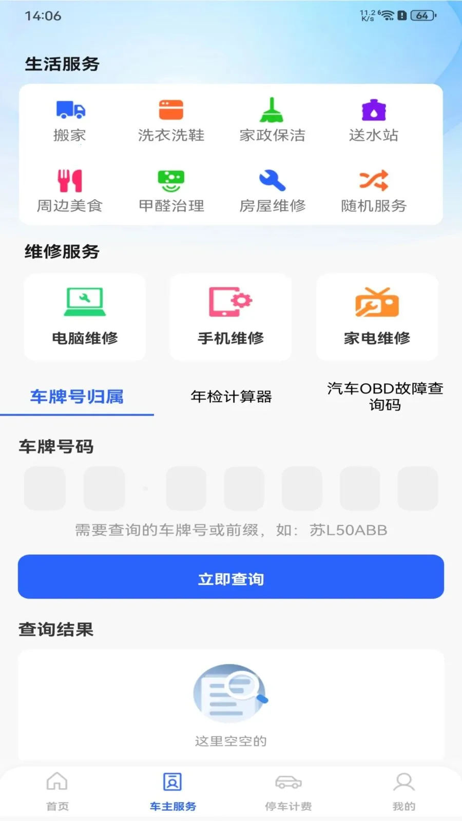 ��ȫ��������2026���°汾v1.0.0 ��׿���ͼ