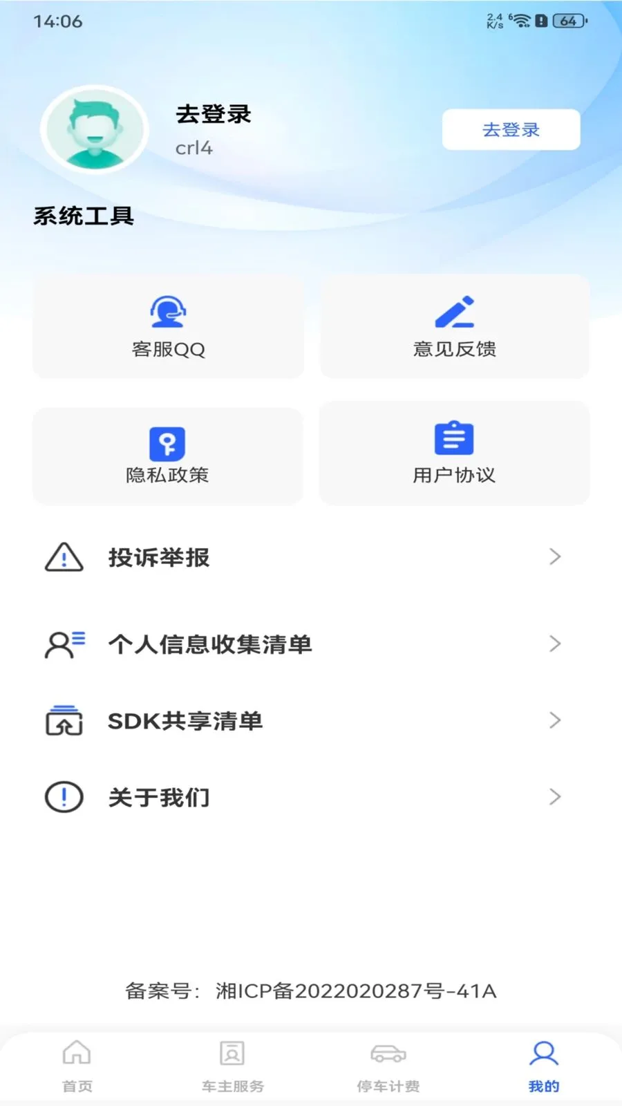��ȫ��������2026���°汾v1.0.0 ��׿���ͼ