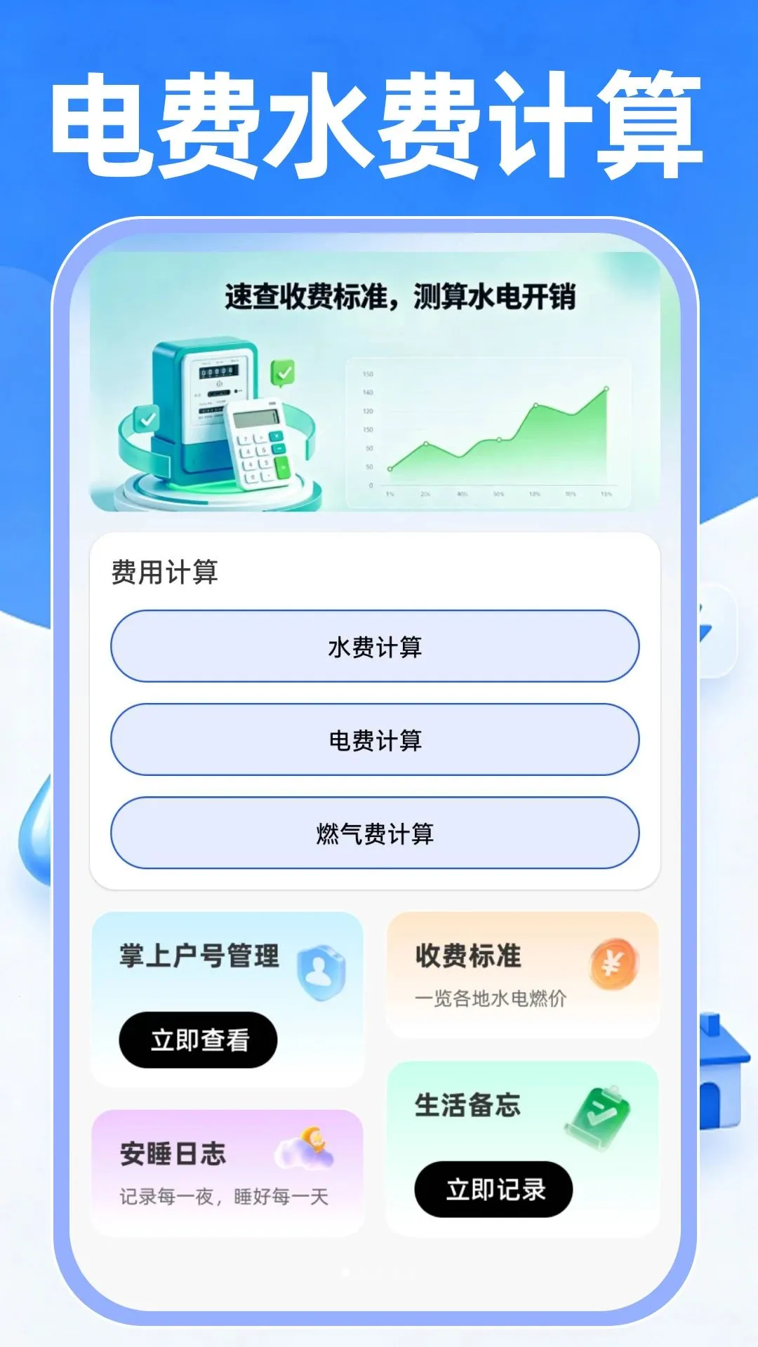 ���ˮ���ƹܼ������ֻ���v1.0.0 �ֻ����ͼ