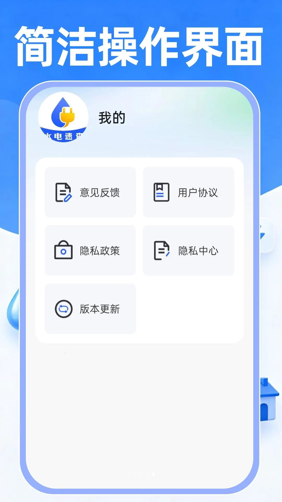 ���ˮ���ƹܼ������ֻ���v1.0.0 �ֻ����ͼ