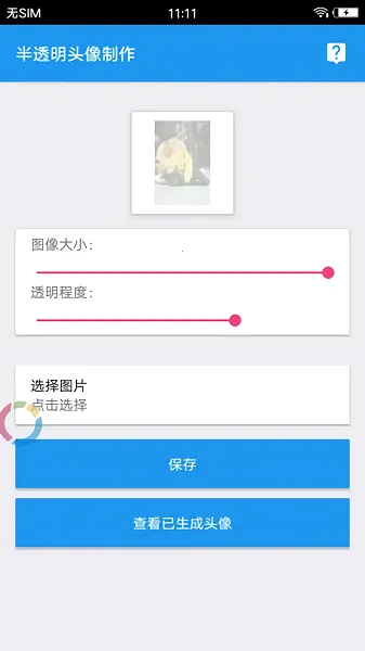 QQ͸��ͷ��������v1.99.00 ��Ѱ��ͼ