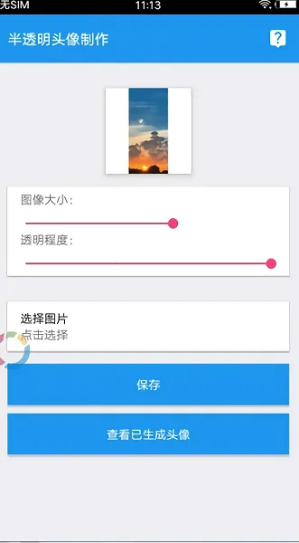 QQ͸��ͷ��������v1.99.00 ��Ѱ��ͼ