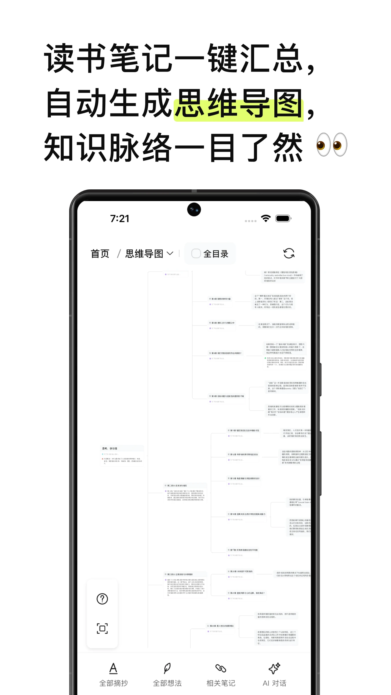 EchoRead�����ֻ���v1.21.1 �ֻ����ͼ