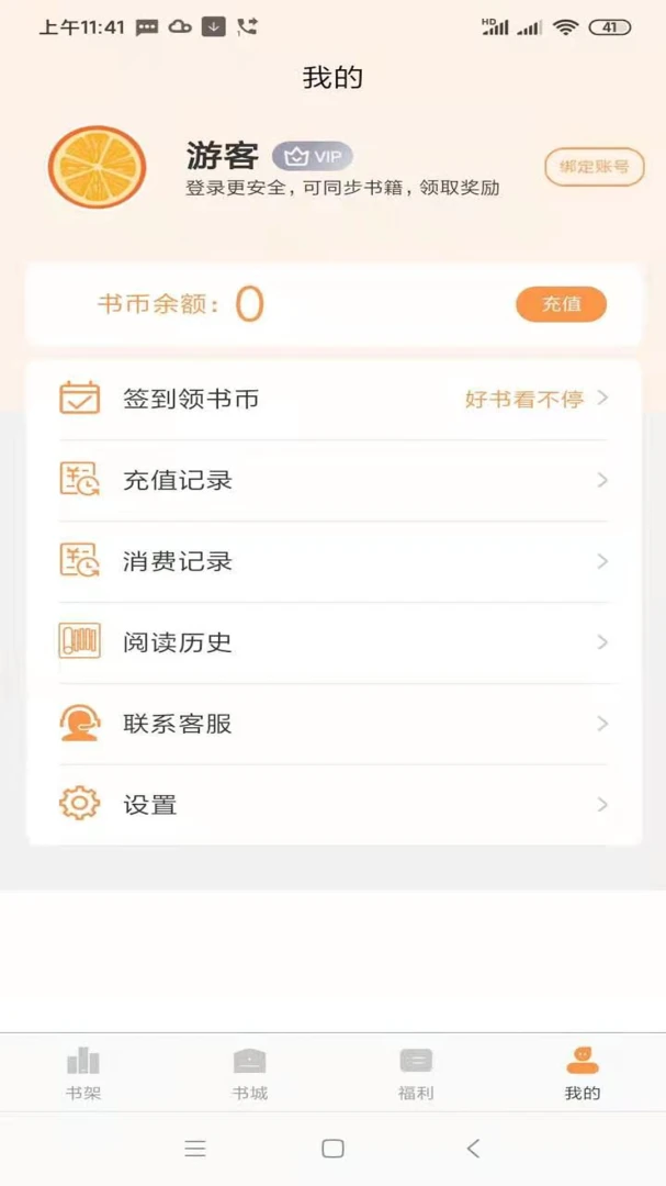 ����С˵�Ķ�����2026���°汾v2.3.6 �ֻ����ͼ