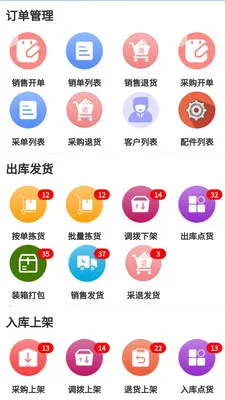 ��׼ERP�����ֻ���v1.3.0 �ٷ������ͼ