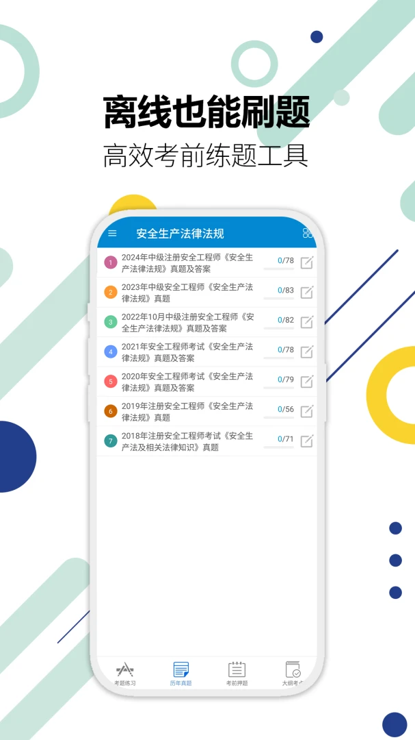 ע�ᰲȫ����ʦ�������2026���°汾v3.5 �ֻ����ͼ