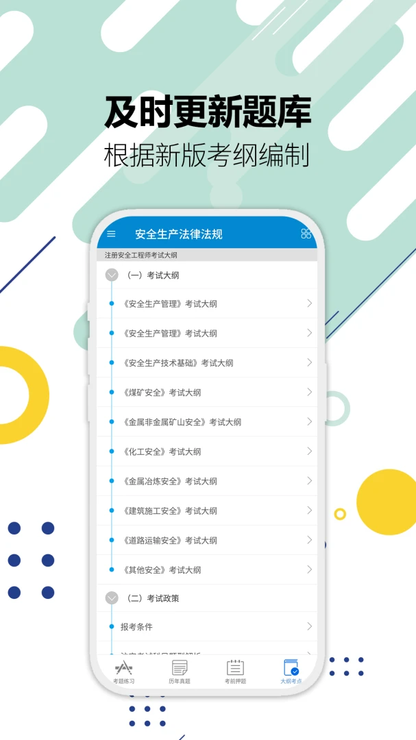 ע�ᰲȫ����ʦ�������2026���°汾v3.5 �ֻ����ͼ