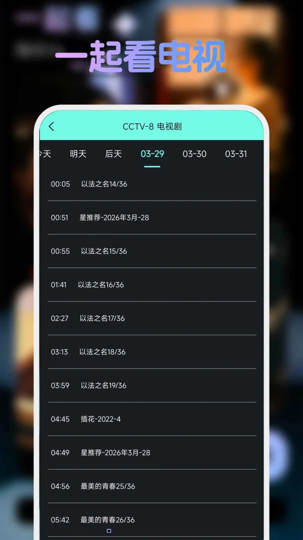�ֻ����忴����tv�����ֻ���v1.1.4 ��׿���ͼ