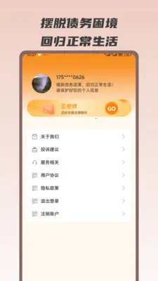 ������ծ��ʦ�����ֻ���v1.0.6 �ٷ������ͼ