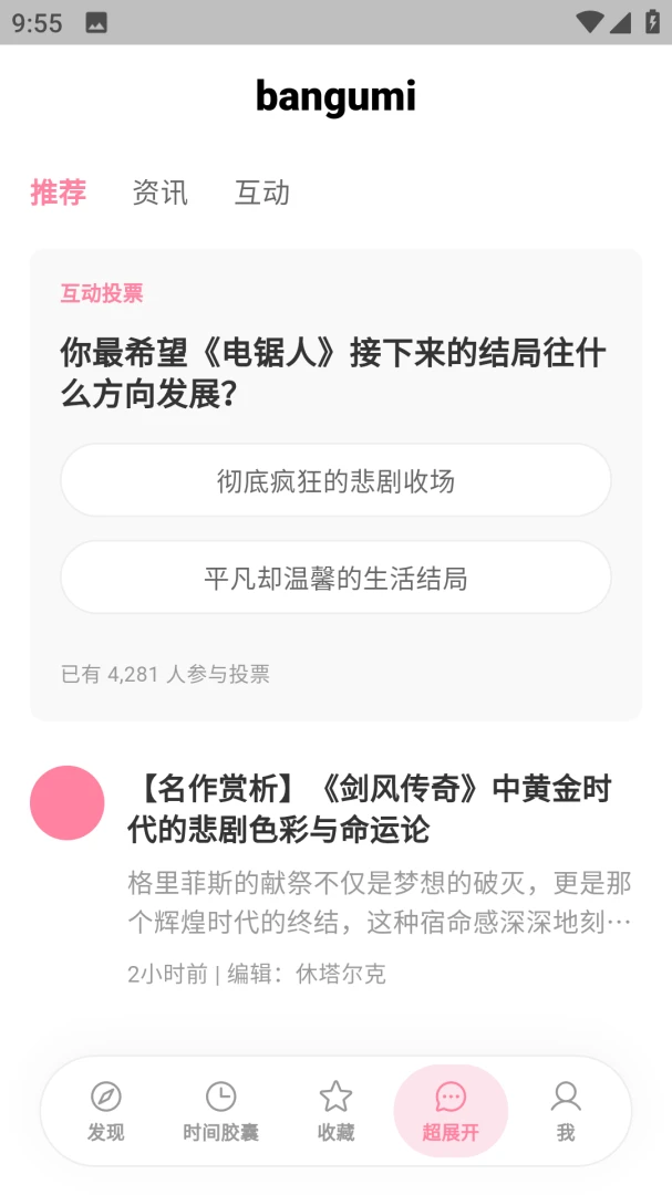 bangumi��԰2026���°汾v8.30.2 �ٷ������ͼ