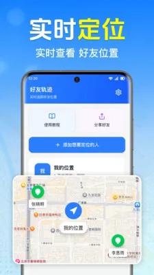 �ֻ�ʵʱ����׷��2026�ٷ����°汾v1.0.1.1001 ��׿���ͼ
