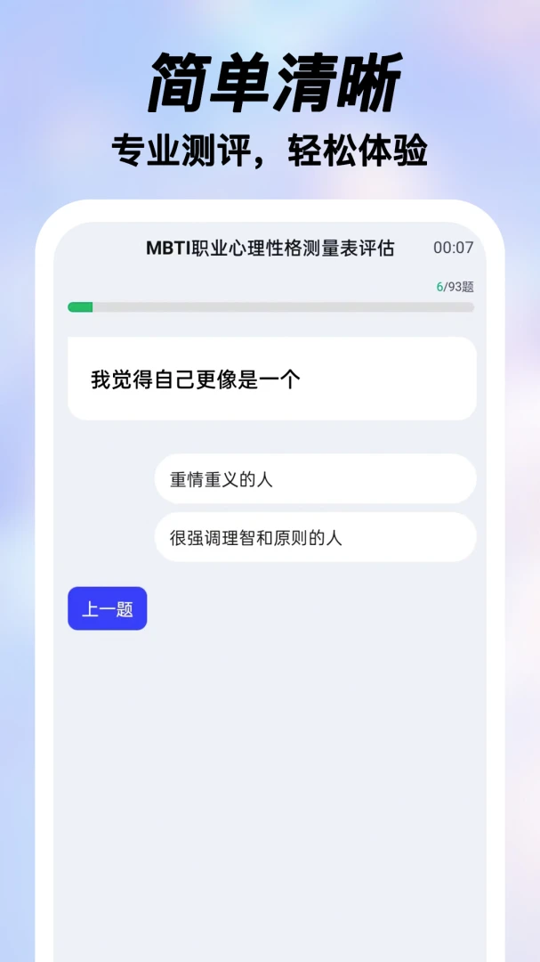 ���MBTI�˸�ְҵv2.0.15 �ٷ������ͼ