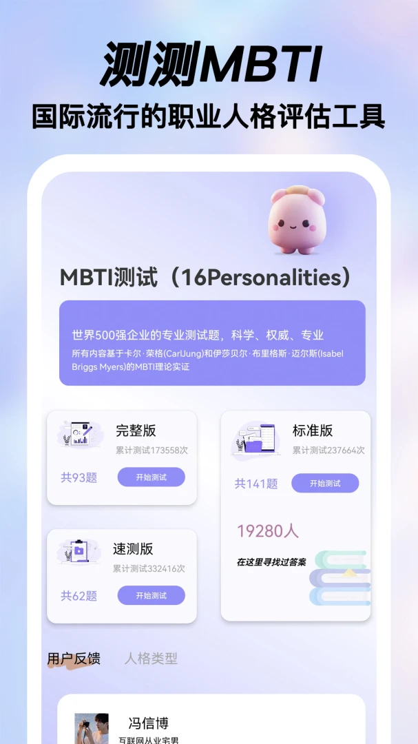 ���MBTI�˸�ְҵv2.0.15 �ٷ������ͼ