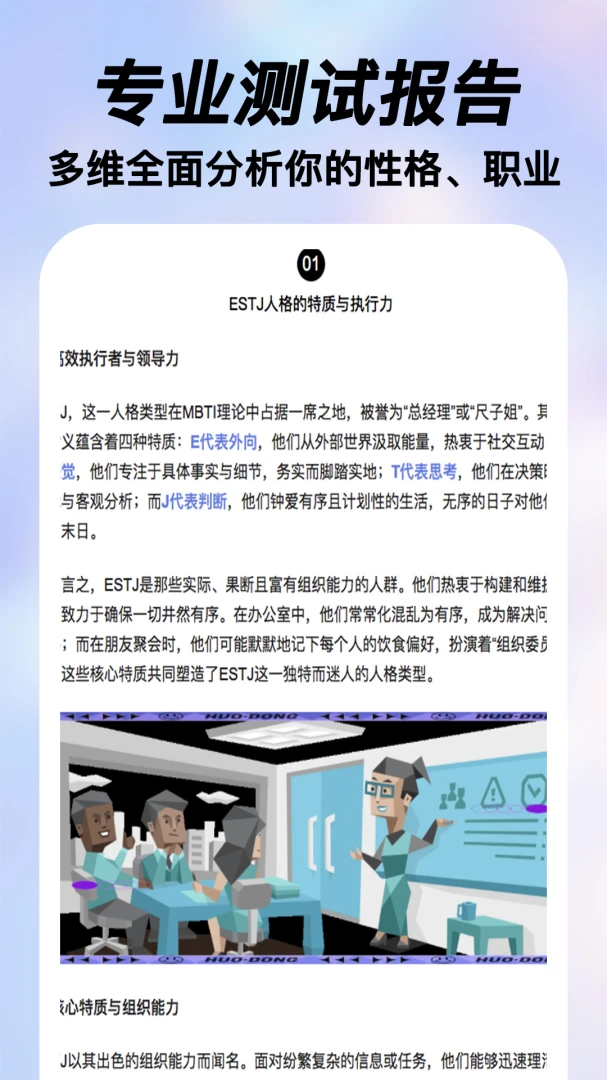 ���MBTI�˸�ְҵv2.0.15 �ٷ������ͼ