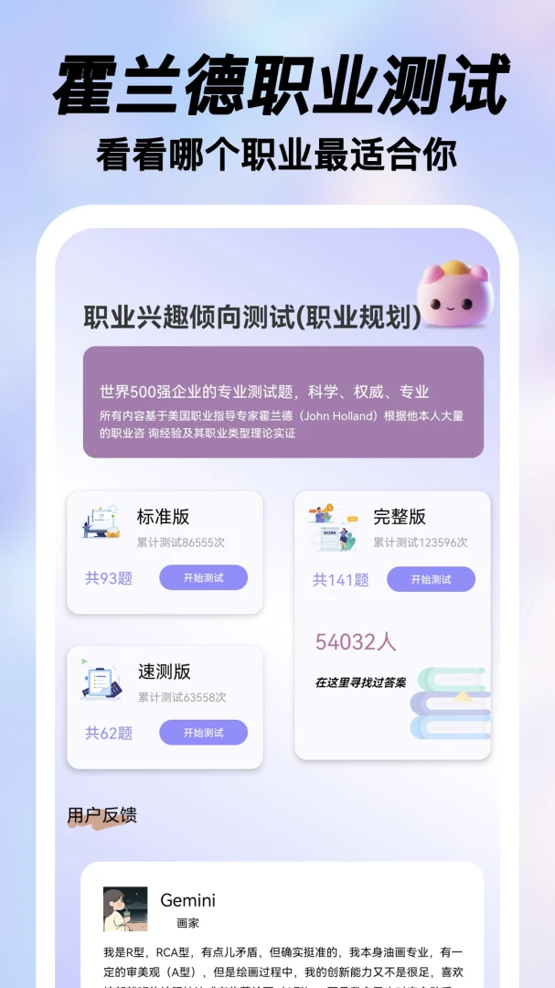 ���MBTI�˸�ְҵv2.0.15 �ٷ������ͼ