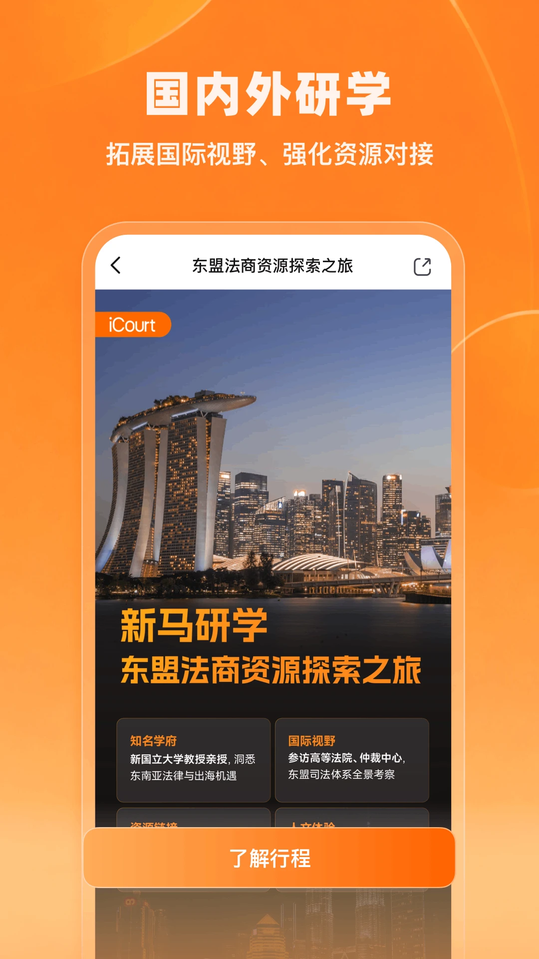 iCourt��ѧv2.1.6 ��׿���ͼ