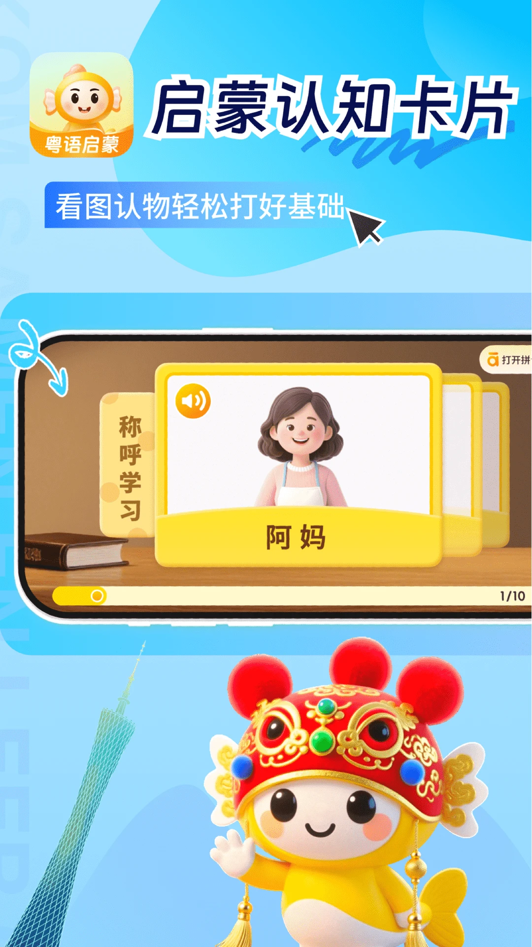ͯ�㱦��ѧ����2026�ٷ����°汾v1.1.0 �ٷ������ͼ
