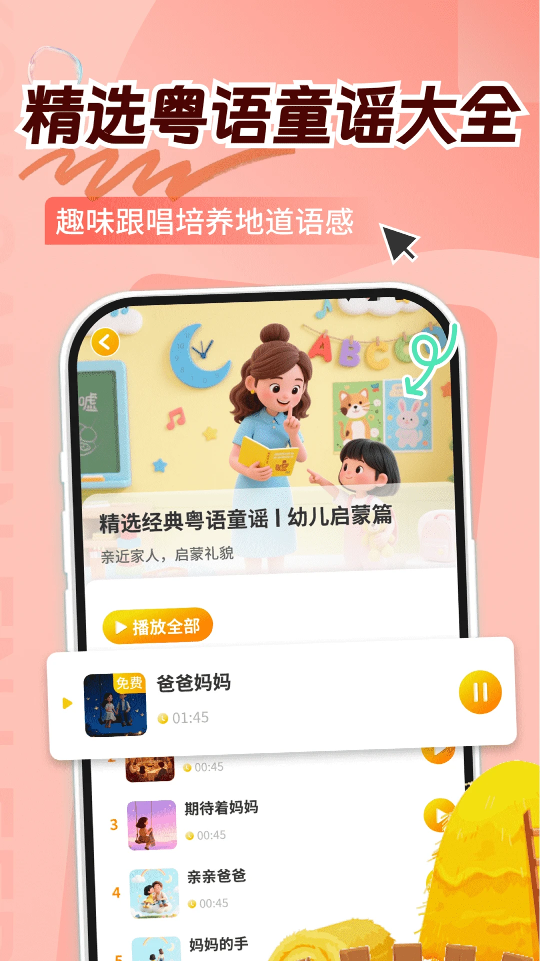 ͯ�㱦��ѧ����2026�ٷ����°汾v1.1.0 �ٷ������ͼ