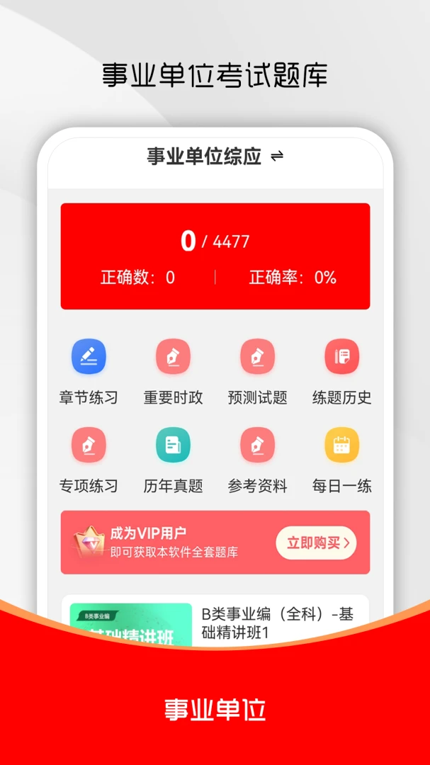 ��ҵ��λˢ���v3.0.8 ��׿���ͼ