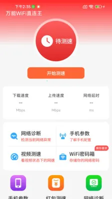 ����WiFiֱ����v1.0.01.00 �ٷ������ͼ