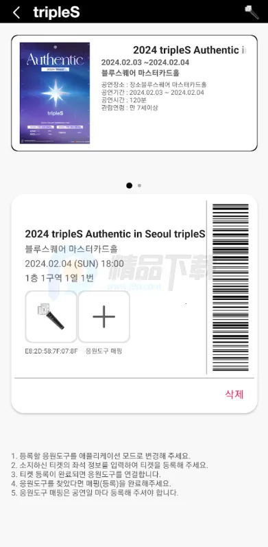 tripleS OFFICIAL LIGHT STICKӦԮ�����ֻ���v2.2.0 �ٷ������ͼ