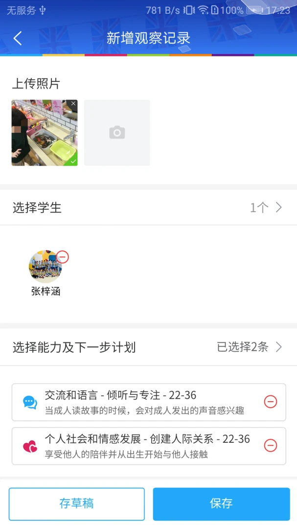 LearningStory ��ʦ��v2.3.3 ��׿���ͼ