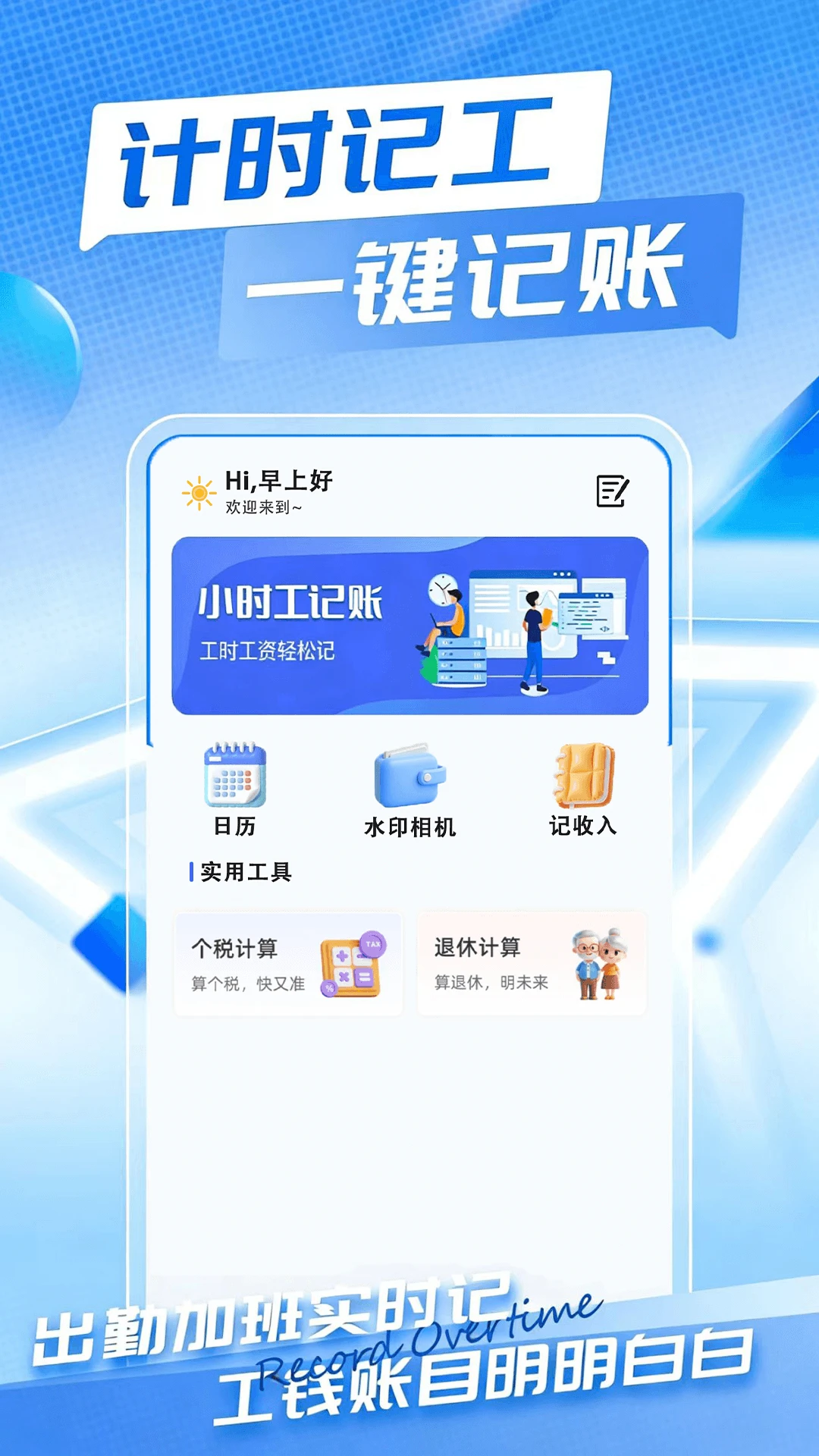 Сʱ��ʱн���˱�2026���°汾v1.0.1 ��׿���ͼ