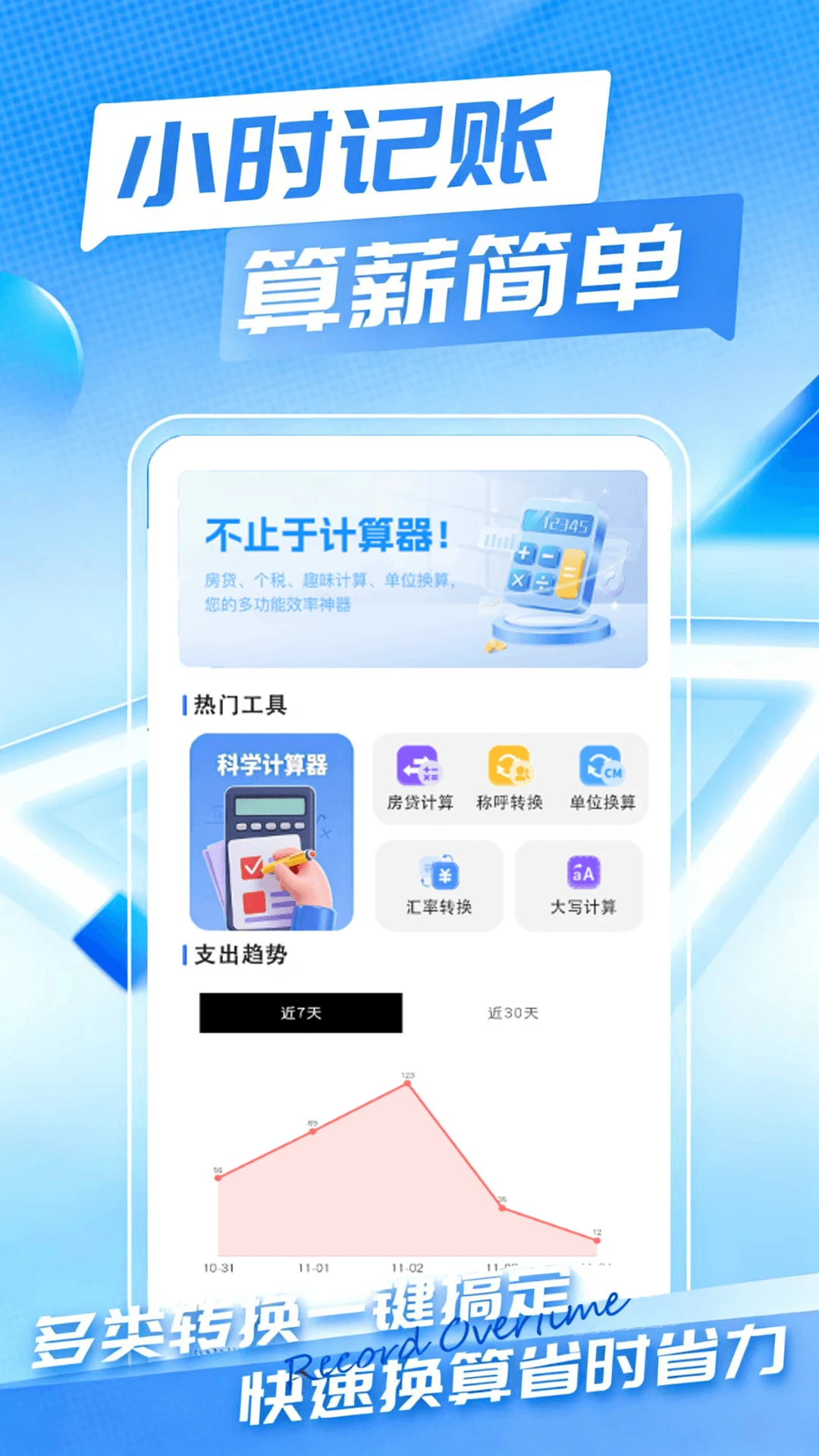 Сʱ��ʱн���˱�2026���°汾v1.0.1 ��׿���ͼ