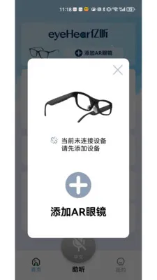 eyeHear����v1.2.4 �ٷ������ͼ