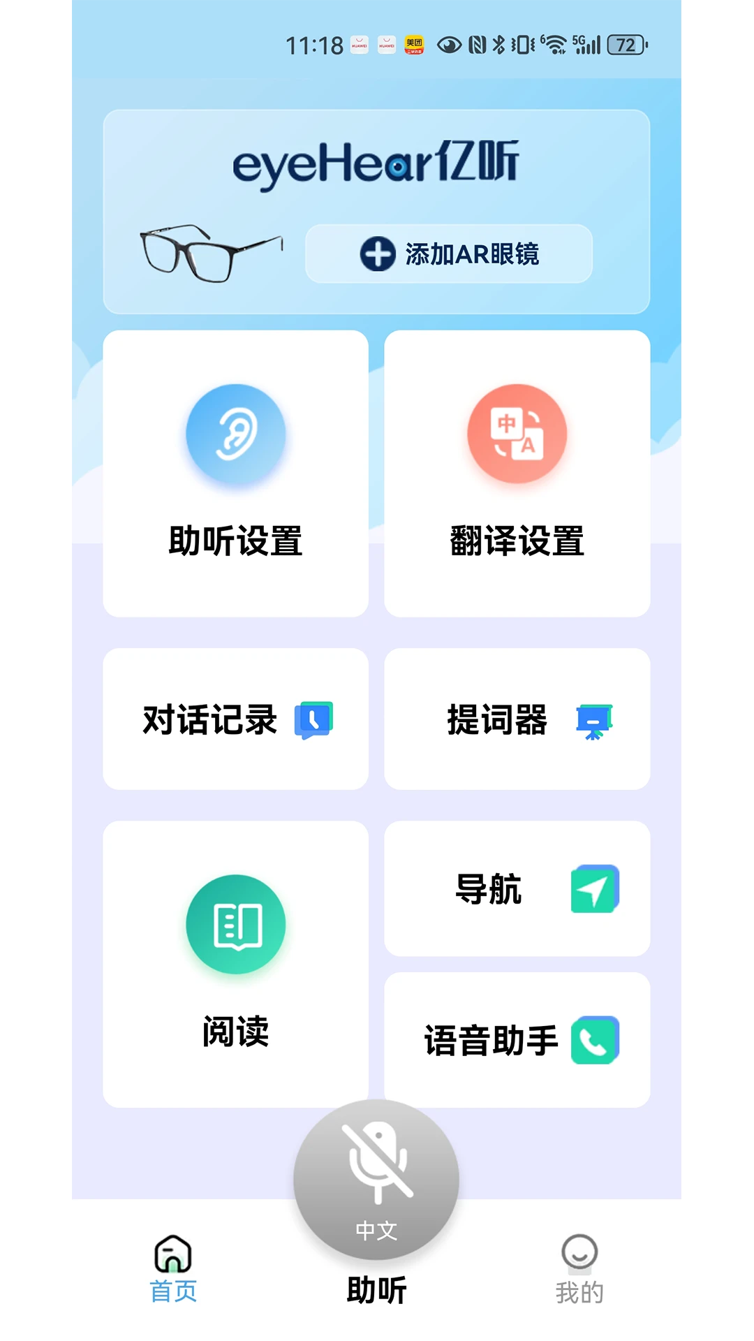 eyeHear����v1.2.4 �ٷ������ͼ