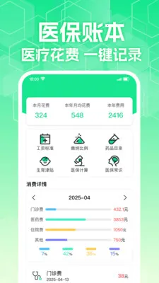 �����籣ҽ���ܼ�v1.0.3 ��׿���ͼ
