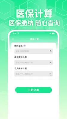 �����籣ҽ���ܼ�v1.0.3 ��׿���ͼ