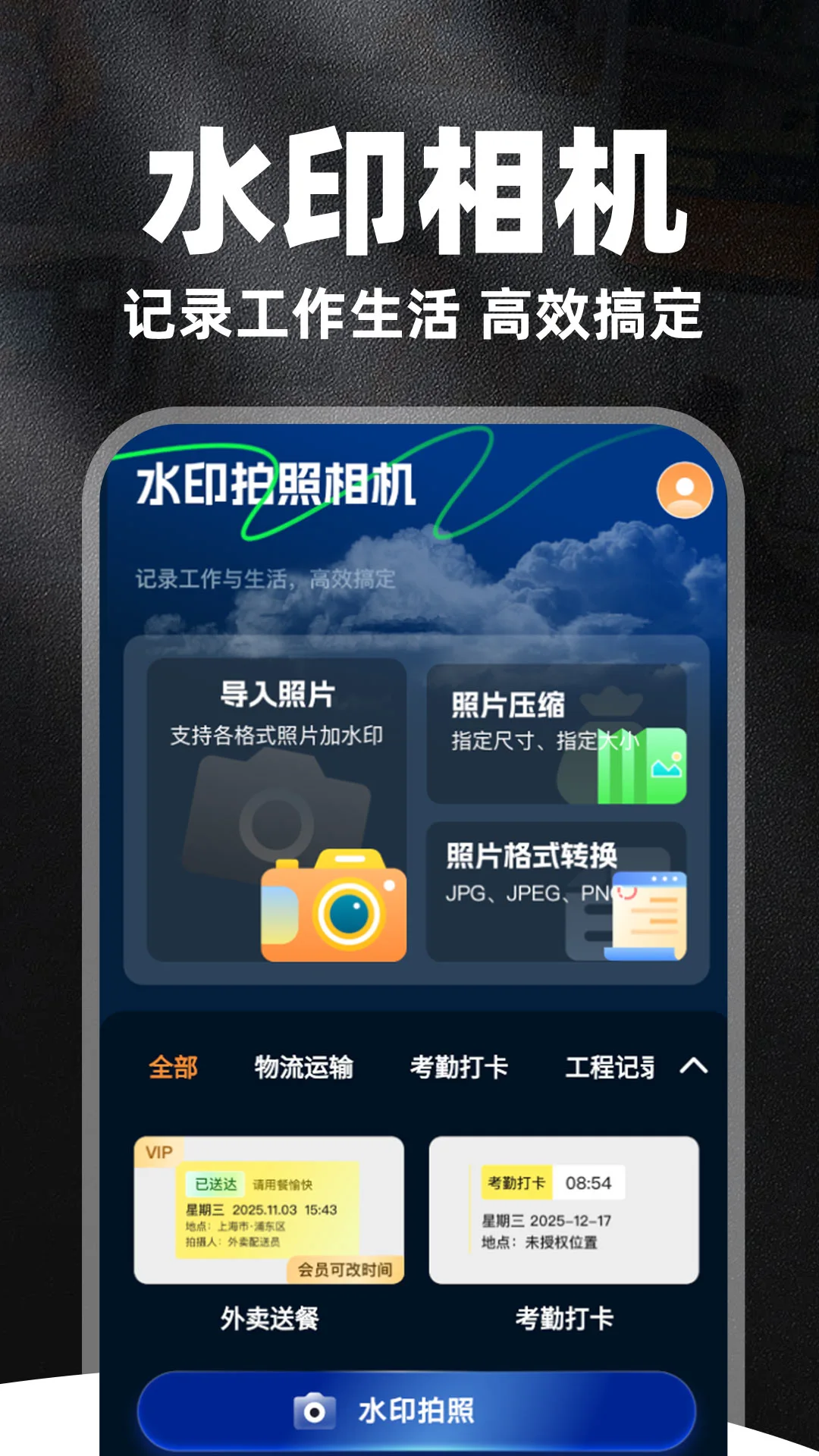 ȫ��ˮӡ�����v1.1.7 ��׿���ͼ