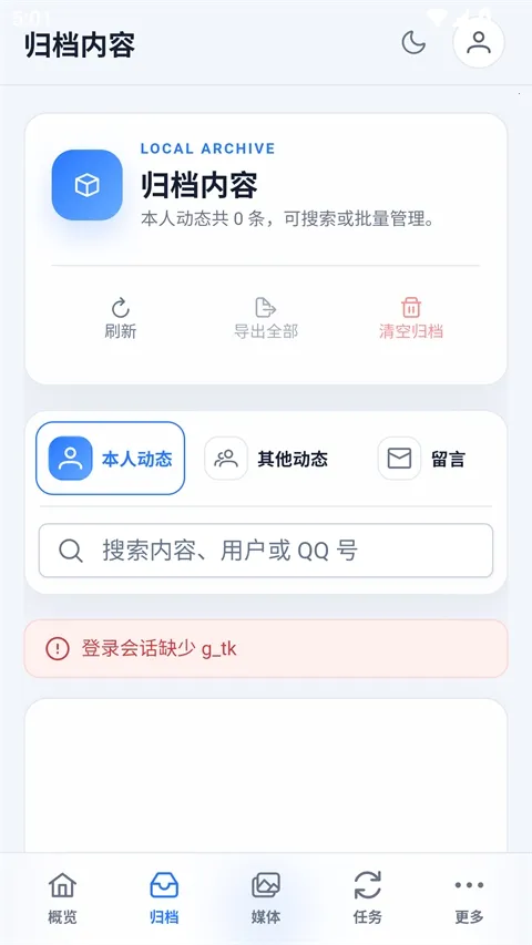 QArchive��Ѱ������ֻ���v1.0.3 ��Ѱ��ͼ