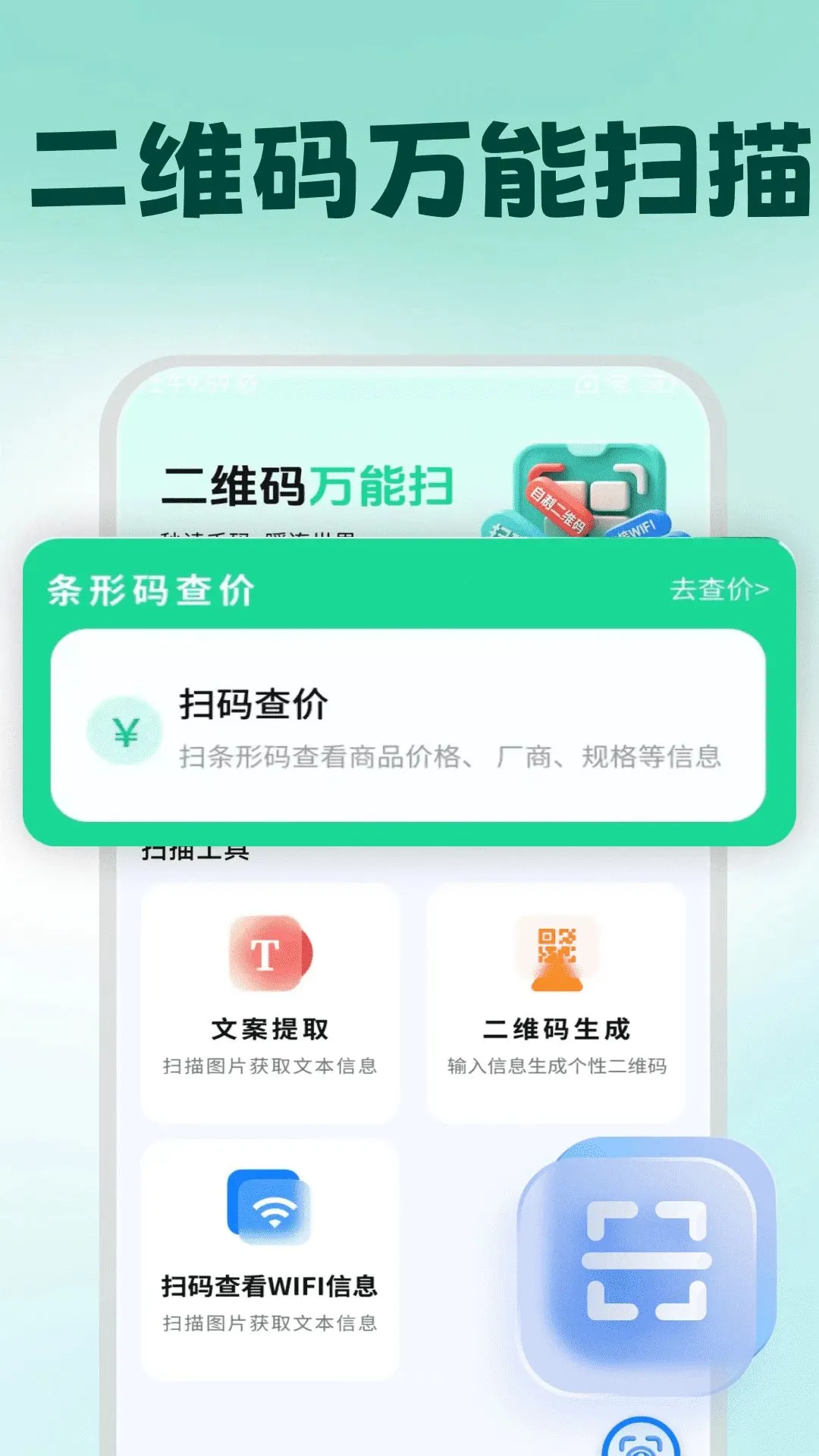 ��ά��ɨ���ʦ�����ֻ���v1.0.0 �ֻ����ͼ