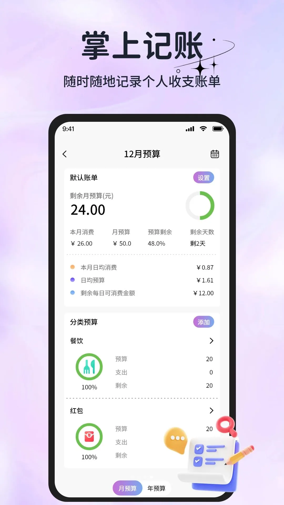 Сʱ�����ʹ�ʱ�����ֻ���v1.1.2 ��Ѱ��ͼ