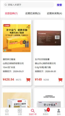 ����ҽҩ2026���°汾v1.0.01 ��׿���ͼ