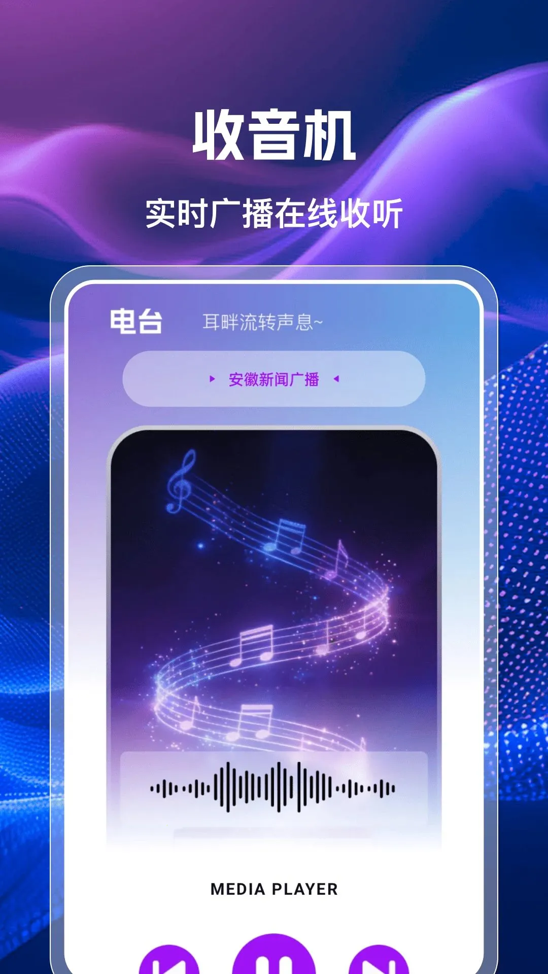 �ֻ��������㲥FM�����ֻ���v1.0.0 ��׿���ͼ