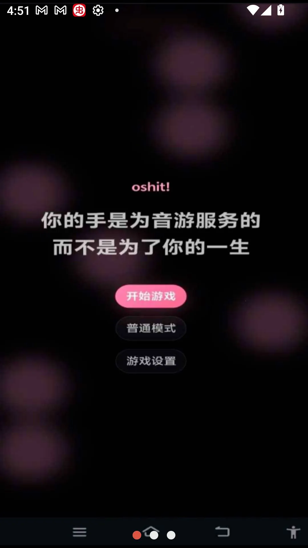 oshit!С��Ϸv1.1.0 �ֻ����ͼ