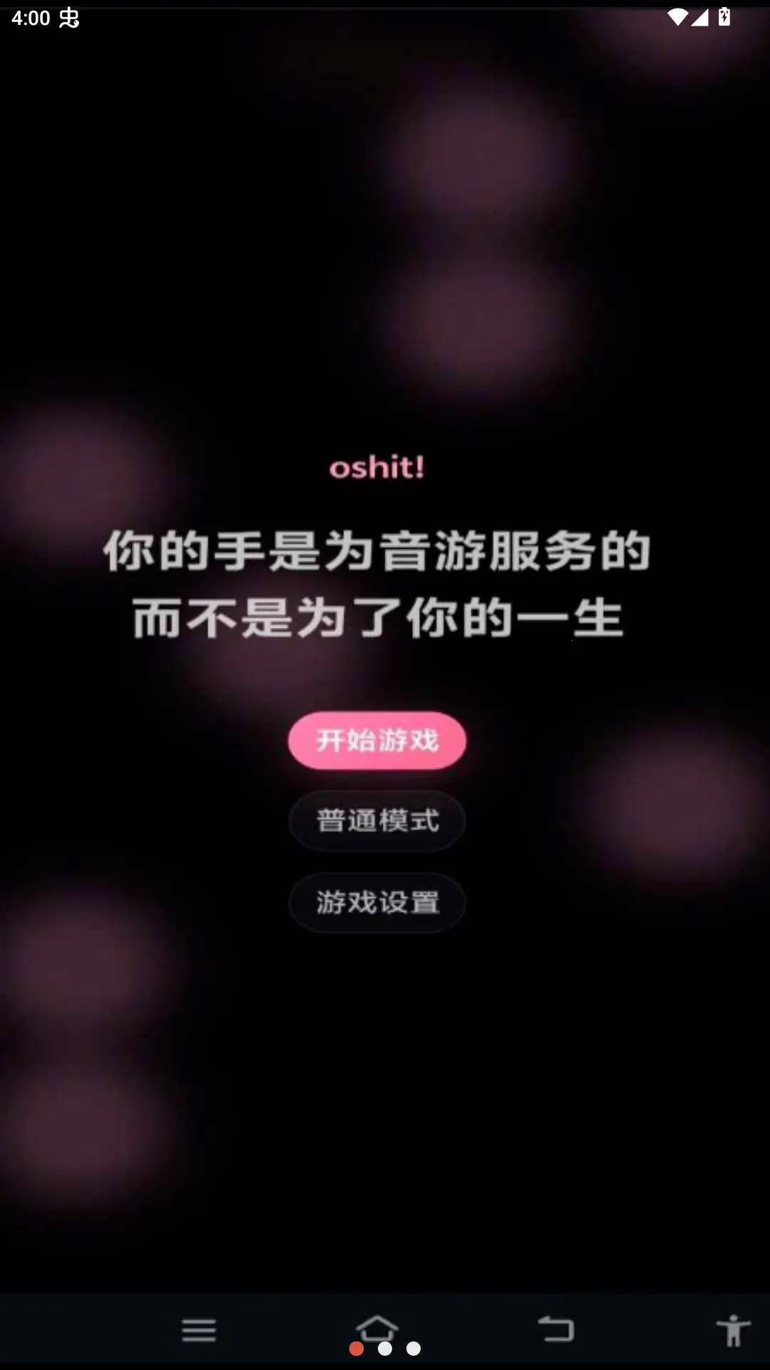 oshit!С��Ϸv1.1.0 �ֻ����ͼ