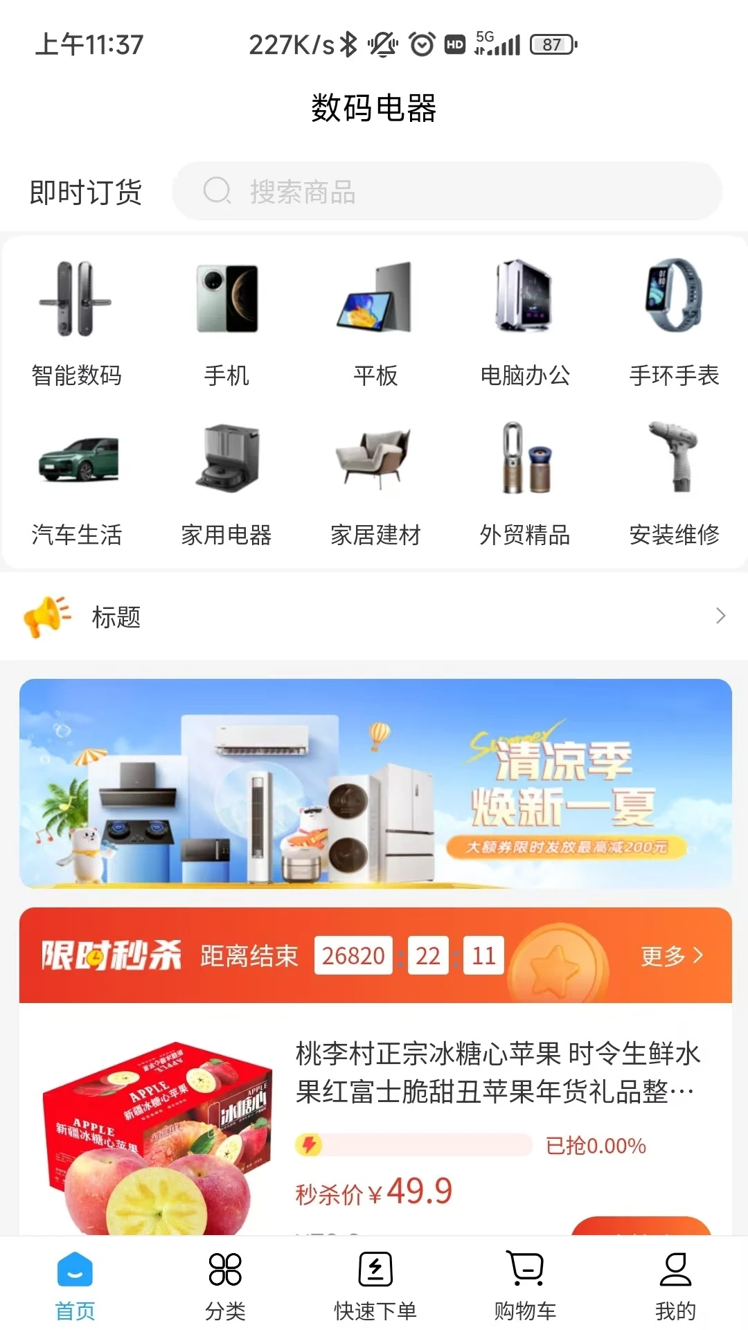 ��ʱ���������������ֻ���v3.0.7 �ֻ����ͼ