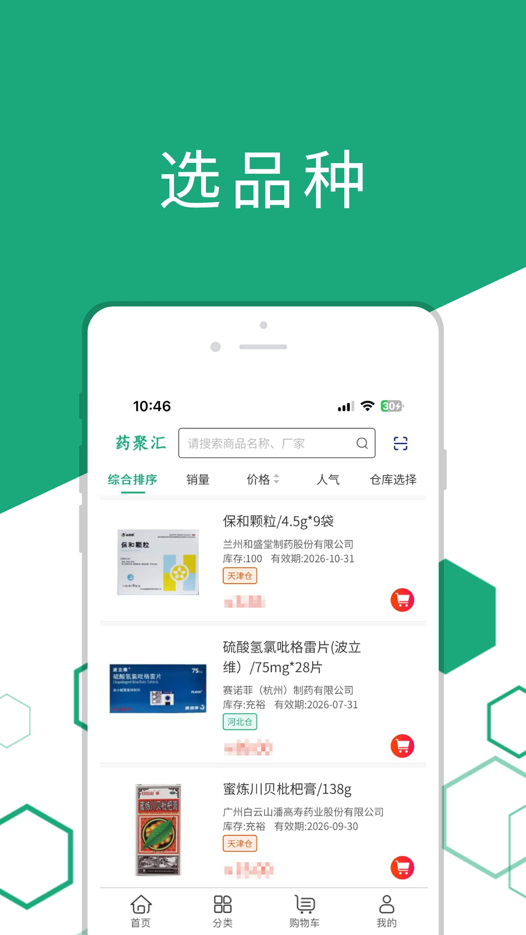 ҩ�ۻ�v3.0.4 �ٷ������ͼ